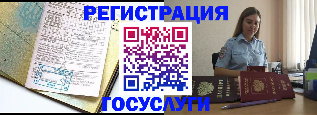 временная регистрация 2025 в Луге