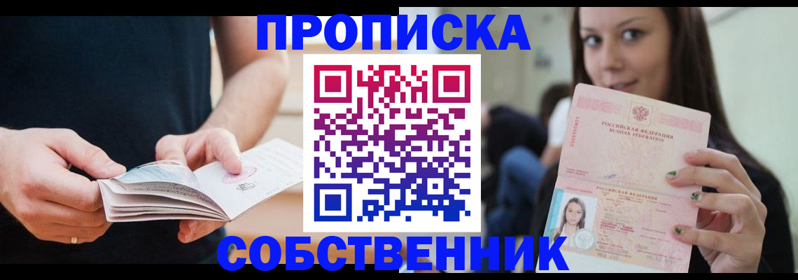 купить прописку в Луге