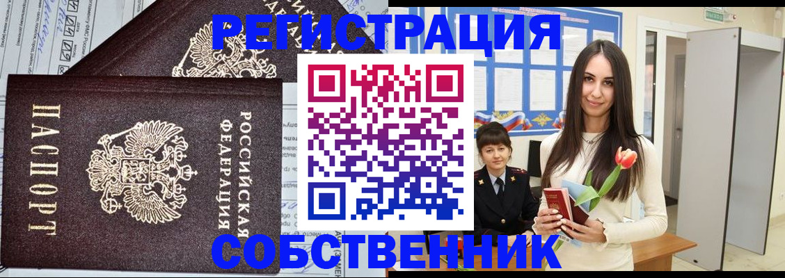 прописка в квартире в Луге